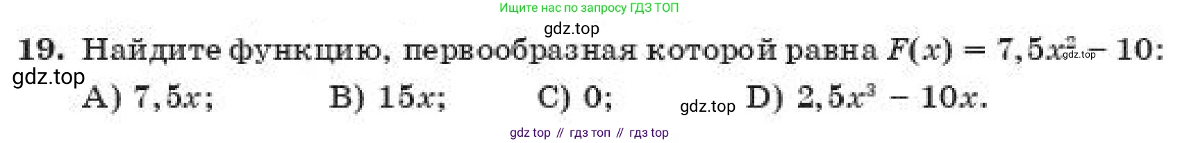 ГДЗ Алгебра, 11 класс Учебник, авторы: Абылкасымова Алма Есимбековна, Корчевский Владимир Евгеньевич, Жумагулова Зауре Абдыкеновна, издательство Мектеп, Алматы, 2019, страница 52, номер 19, Условие