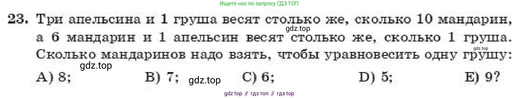 ГДЗ Алгебра, 11 класс Учебник, авторы: Абылкасымова Алма Есимбековна, Корчевский Владимир Евгеньевич, Жумагулова Зауре Абдыкеновна, издательство Мектеп, Алматы, 2019, страница 52, номер 23, Условие