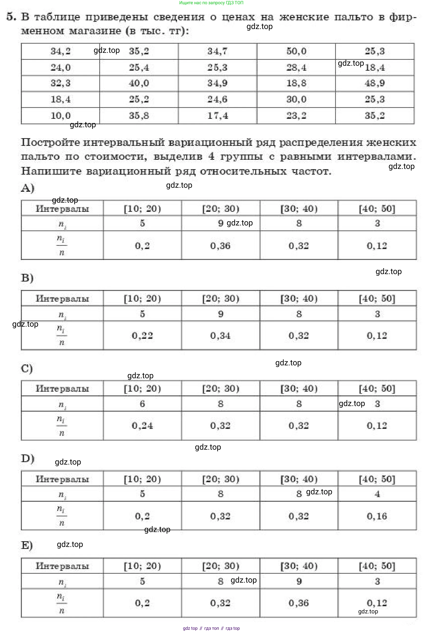 ГДЗ Алгебра, 11 класс Учебник, авторы: Абылкасымова Алма Есимбековна, Корчевский Владимир Евгеньевич, Жумагулова Зауре Абдыкеновна, издательство Мектеп, Алматы, 2019, страница 71, номер 5, Условие