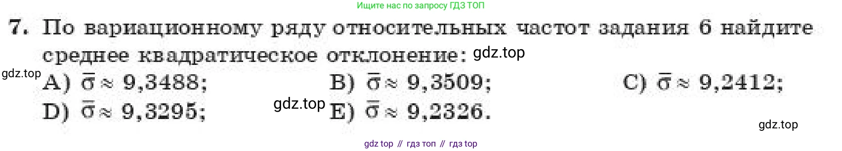 ГДЗ Алгебра, 11 класс Учебник, авторы: Абылкасымова Алма Есимбековна, Корчевский Владимир Евгеньевич, Жумагулова Зауре Абдыкеновна, издательство Мектеп, Алматы, 2019, страница 72, номер 7, Условие