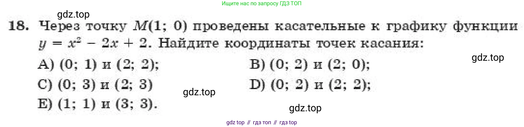 ГДЗ Алгебра, 11 класс Учебник, авторы: Абылкасымова Алма Есимбековна, Корчевский Владимир Евгеньевич, Жумагулова Зауре Абдыкеновна, издательство Мектеп, Алматы, 2019, страница 111, номер 18, Условие