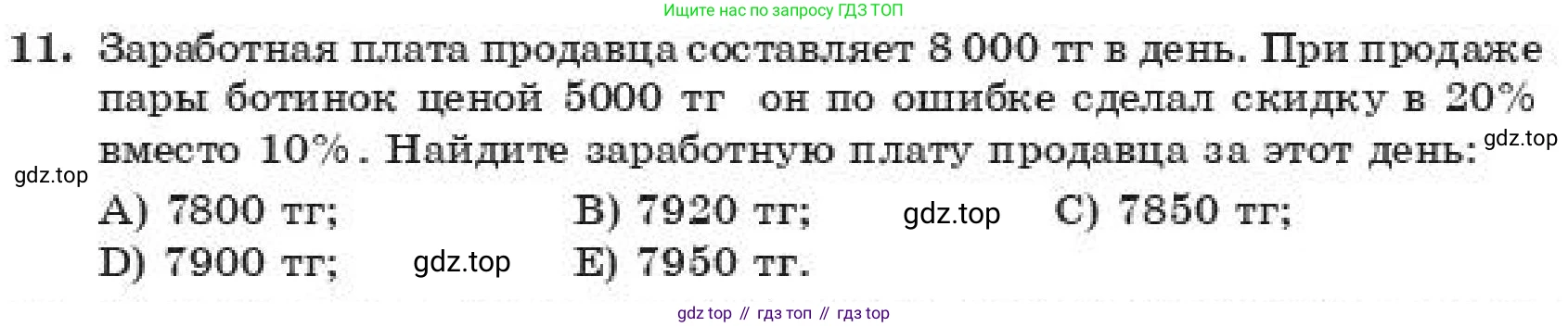 ГДЗ Алгебра, 11 класс Учебник, авторы: Абылкасымова Алма Есимбековна, Корчевский Владимир Евгеньевич, Жумагулова Зауре Абдыкеновна, издательство Мектеп, Алматы, 2019, страница 129, номер 11, Условие