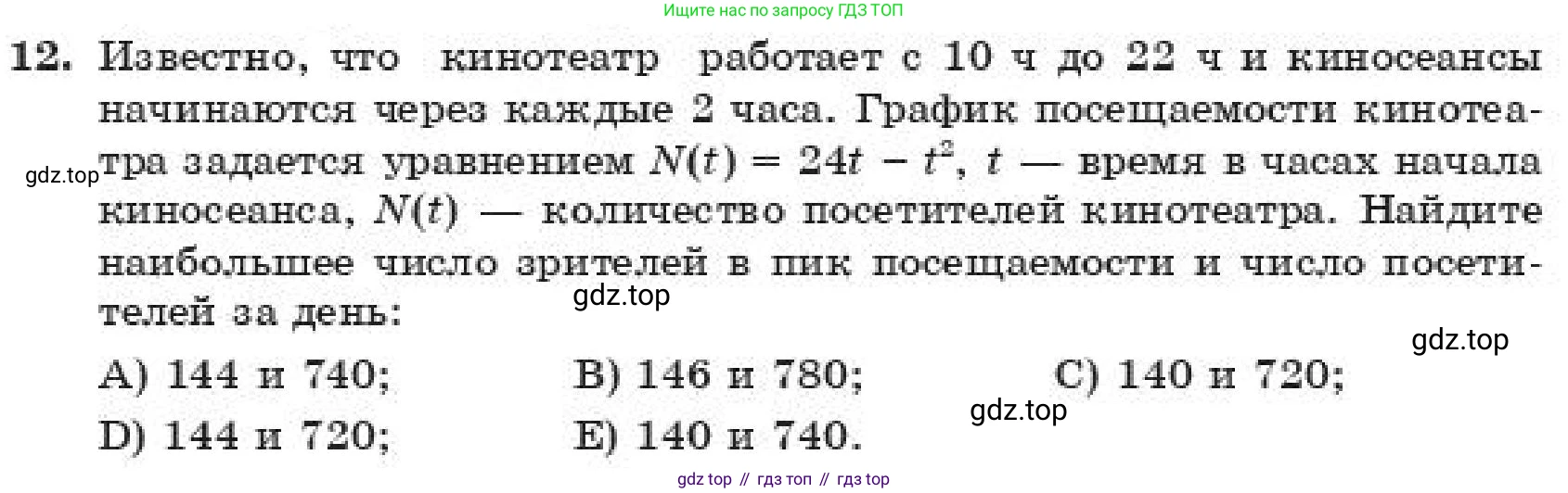 ГДЗ Алгебра, 11 класс Учебник, авторы: Абылкасымова Алма Есимбековна, Корчевский Владимир Евгеньевич, Жумагулова Зауре Абдыкеновна, издательство Мектеп, Алматы, 2019, страница 129, номер 12, Условие