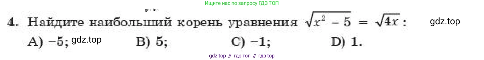 ГДЗ Алгебра, 11 класс Учебник, авторы: Абылкасымова Алма Есимбековна, Корчевский Владимир Евгеньевич, Жумагулова Зауре Абдыкеновна, издательство Мектеп, Алматы, 2019, страница 128, номер 4, Условие