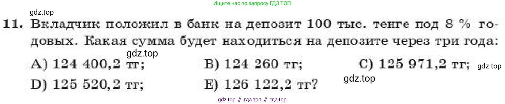 ГДЗ Алгебра, 11 класс Учебник, авторы: Абылкасымова Алма Есимбековна, Корчевский Владимир Евгеньевич, Жумагулова Зауре Абдыкеновна, издательство Мектеп, Алматы, 2019, страница 146, номер 11, Условие