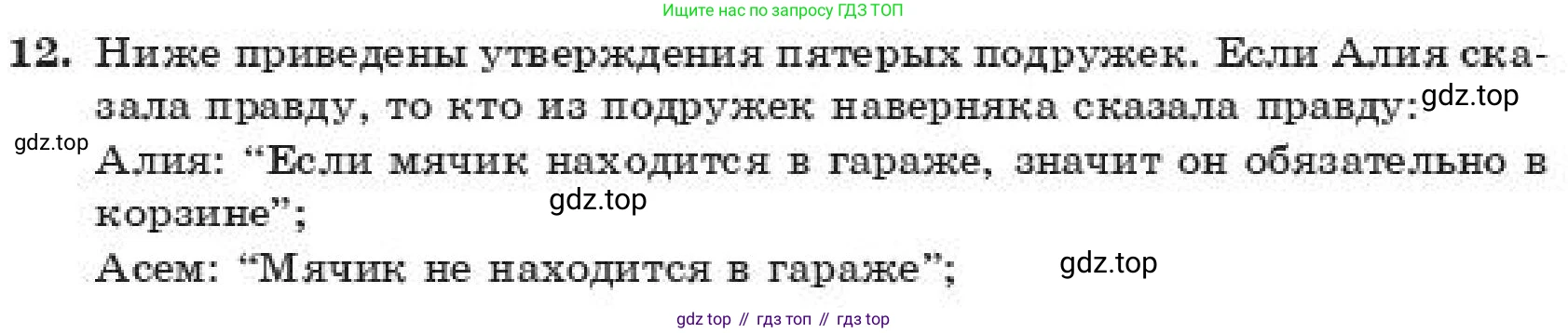 ГДЗ Алгебра, 11 класс Учебник, авторы: Абылкасымова Алма Есимбековна, Корчевский Владимир Евгеньевич, Жумагулова Зауре Абдыкеновна, издательство Мектеп, Алматы, 2019, страница 146, номер 12, Условие