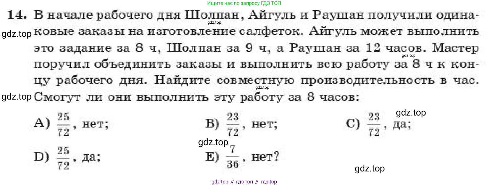 ГДЗ Алгебра, 11 класс Учебник, авторы: Абылкасымова Алма Есимбековна, Корчевский Владимир Евгеньевич, Жумагулова Зауре Абдыкеновна, издательство Мектеп, Алматы, 2019, страница 178, номер 14, Условие