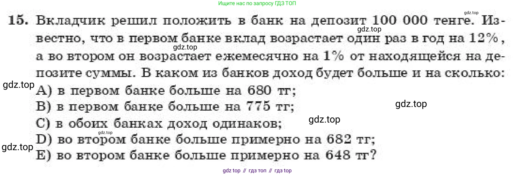 ГДЗ Алгебра, 11 класс Учебник, авторы: Абылкасымова Алма Есимбековна, Корчевский Владимир Евгеньевич, Жумагулова Зауре Абдыкеновна, издательство Мектеп, Алматы, 2019, страница 179, номер 15, Условие