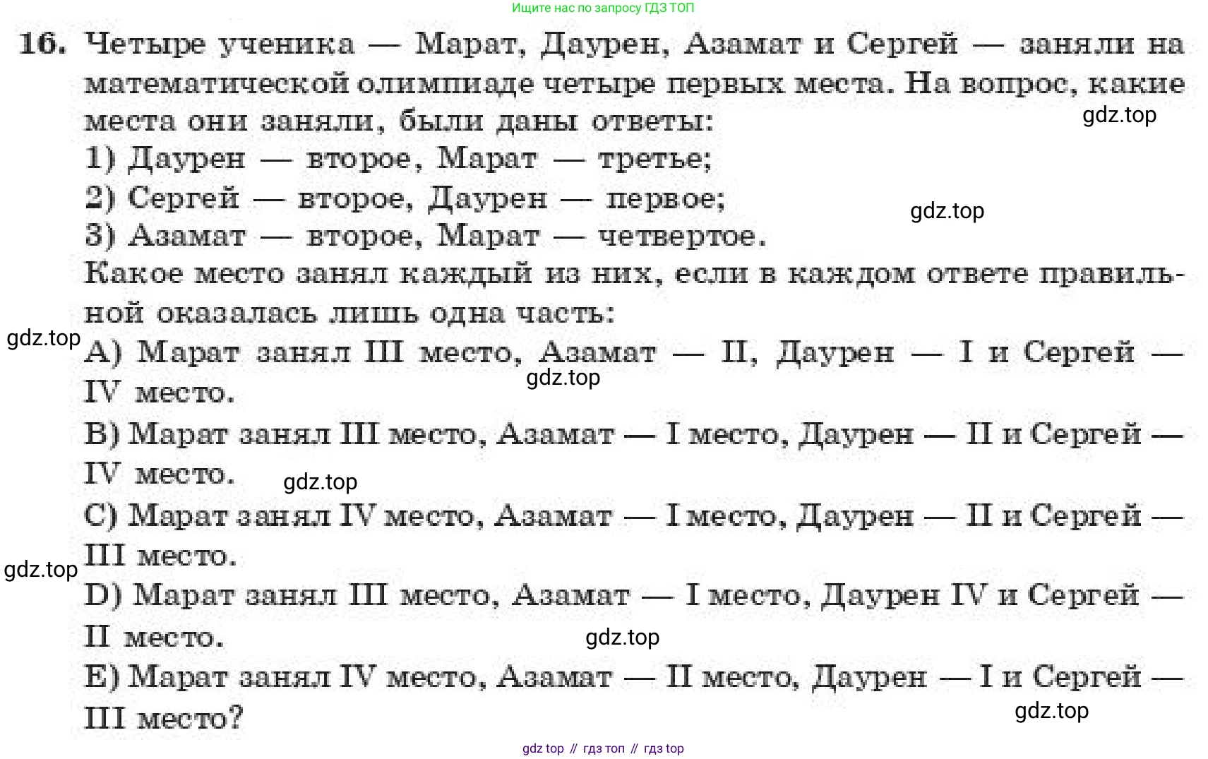 ГДЗ Алгебра, 11 класс Учебник, авторы: Абылкасымова Алма Есимбековна, Корчевский Владимир Евгеньевич, Жумагулова Зауре Абдыкеновна, издательство Мектеп, Алматы, 2019, страница 179, номер 16, Условие
