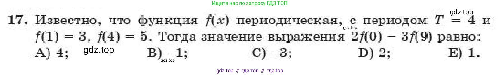 ГДЗ Алгебра, 11 класс Учебник, авторы: Абылкасымова Алма Есимбековна, Корчевский Владимир Евгеньевич, Жумагулова Зауре Абдыкеновна, издательство Мектеп, Алматы, 2019, страница 179, номер 17, Условие