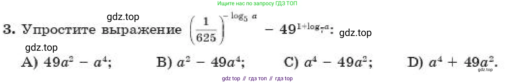 ГДЗ Алгебра, 11 класс Учебник, авторы: Абылкасымова Алма Есимбековна, Корчевский Владимир Евгеньевич, Жумагулова Зауре Абдыкеновна, издательство Мектеп, Алматы, 2019, страница 177, номер 3, Условие