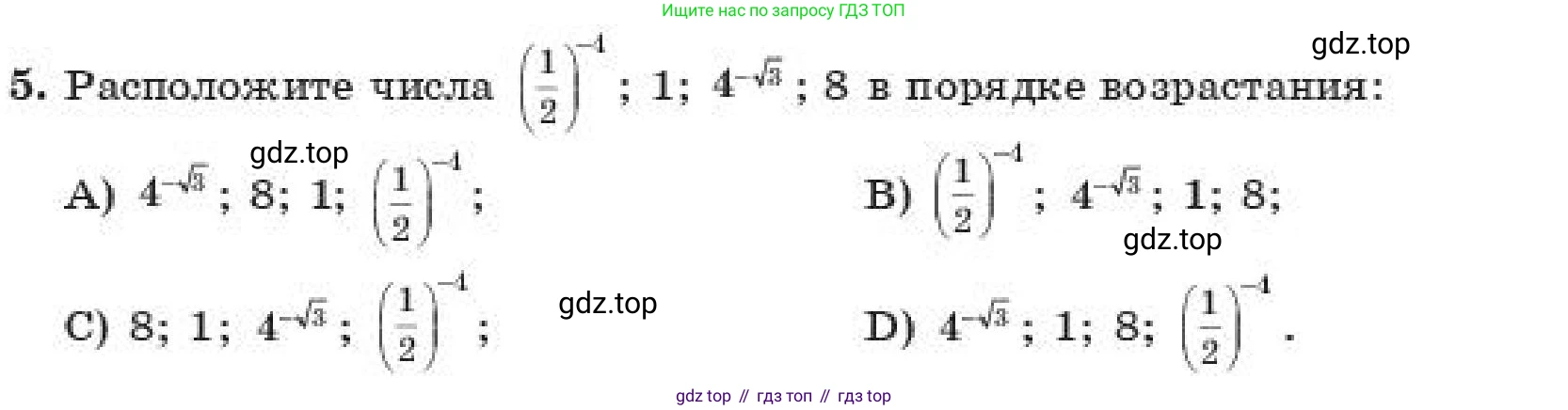 ГДЗ Алгебра, 11 класс Учебник, авторы: Абылкасымова Алма Есимбековна, Корчевский Владимир Евгеньевич, Жумагулова Зауре Абдыкеновна, издательство Мектеп, Алматы, 2019, страница 177, номер 5, Условие