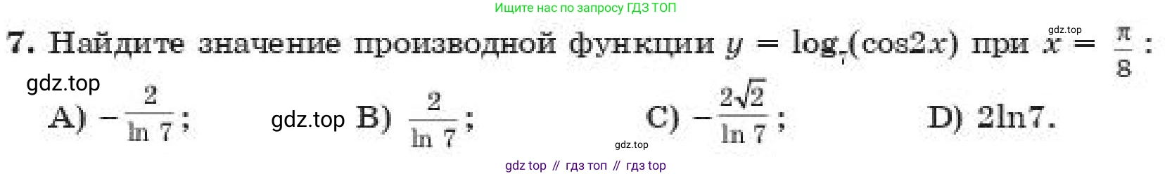 ГДЗ Алгебра, 11 класс Учебник, авторы: Абылкасымова Алма Есимбековна, Корчевский Владимир Евгеньевич, Жумагулова Зауре Абдыкеновна, издательство Мектеп, Алматы, 2019, страница 177, номер 7, Условие