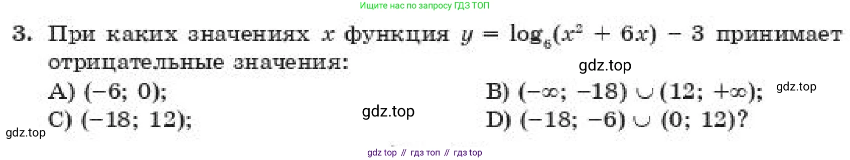 ГДЗ Алгебра, 11 класс Учебник, авторы: Абылкасымова Алма Есимбековна, Корчевский Владимир Евгеньевич, Жумагулова Зауре Абдыкеновна, издательство Мектеп, Алматы, 2019, страница 204, номер 3, Условие