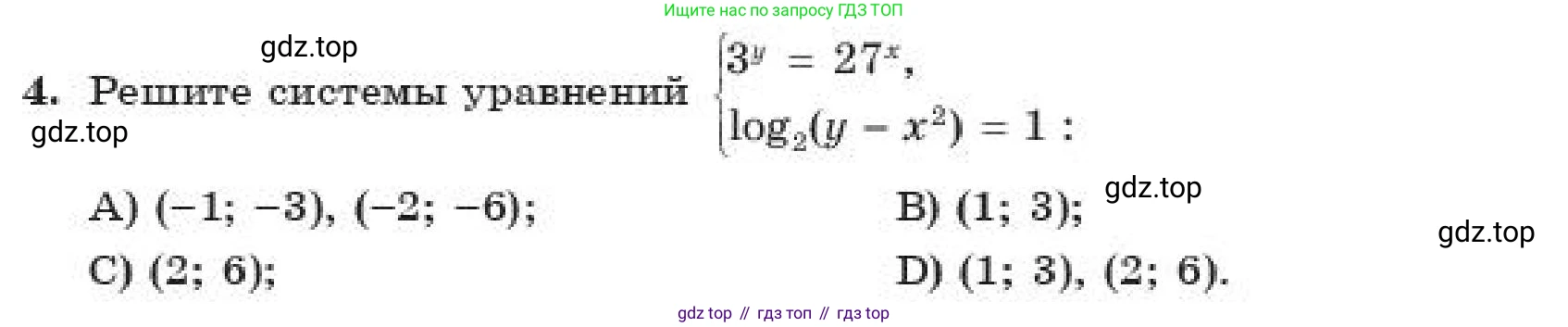 ГДЗ Алгебра, 11 класс Учебник, авторы: Абылкасымова Алма Есимбековна, Корчевский Владимир Евгеньевич, Жумагулова Зауре Абдыкеновна, издательство Мектеп, Алматы, 2019, страница 204, номер 4, Условие