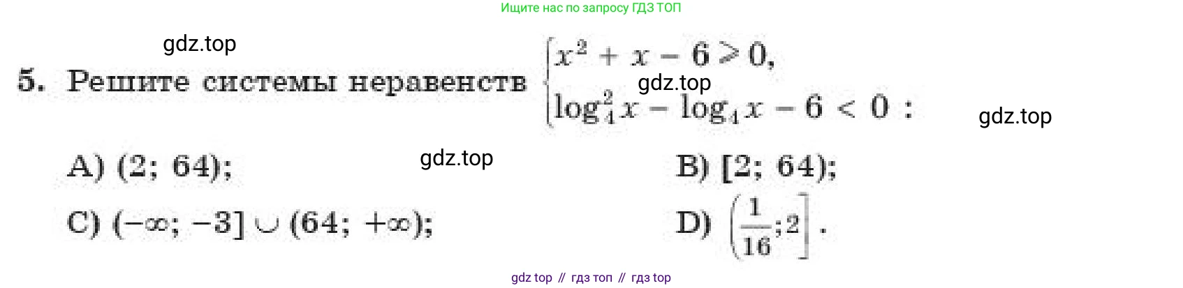 ГДЗ Алгебра, 11 класс Учебник, авторы: Абылкасымова Алма Есимбековна, Корчевский Владимир Евгеньевич, Жумагулова Зауре Абдыкеновна, издательство Мектеп, Алматы, 2019, страница 204, номер 5, Условие