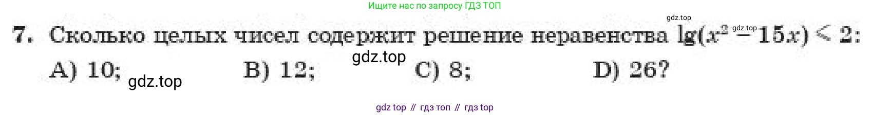 ГДЗ Алгебра, 11 класс Учебник, авторы: Абылкасымова Алма Есимбековна, Корчевский Владимир Евгеньевич, Жумагулова Зауре Абдыкеновна, издательство Мектеп, Алматы, 2019, страница 204, номер 7, Условие