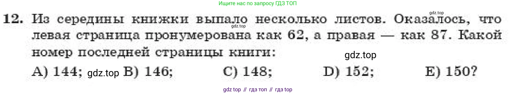 ГДЗ Алгебра, 11 класс Учебник, авторы: Абылкасымова Алма Есимбековна, Корчевский Владимир Евгеньевич, Жумагулова Зауре Абдыкеновна, издательство Мектеп, Алматы, 2019, страница 218, номер 12, Условие