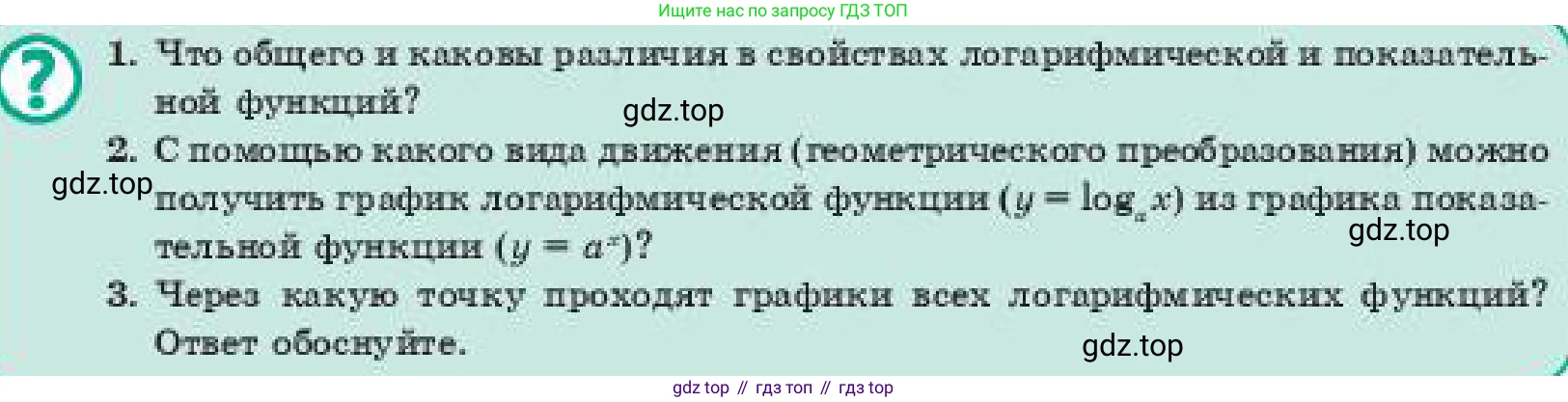 ГДЗ Алгебра, 11 класс Учебник, авторы: Абылкасымова Алма Есимбековна, Корчевский Владимир Евгеньевич, Жумагулова Зауре Абдыкеновна, издательство Мектеп, Алматы, 2019, страница 166, Условие