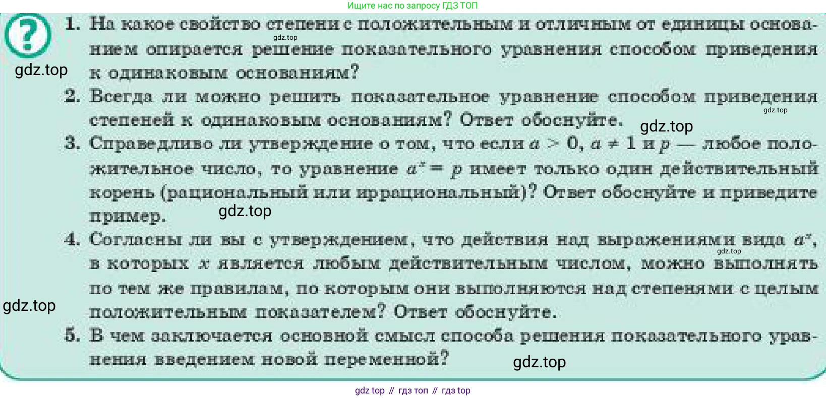 ГДЗ Алгебра, 11 класс Учебник, авторы: Абылкасымова Алма Есимбековна, Корчевский Владимир Евгеньевич, Жумагулова Зауре Абдыкеновна, издательство Мектеп, Алматы, 2019, страница 183, Условие