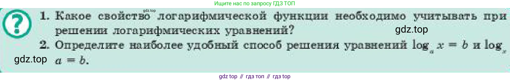 ГДЗ Алгебра, 11 класс Учебник, авторы: Абылкасымова Алма Есимбековна, Корчевский Владимир Евгеньевич, Жумагулова Зауре Абдыкеновна, издательство Мектеп, Алматы, 2019, страница 190, Условие