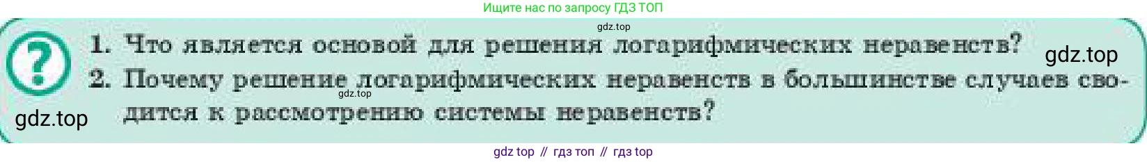 ГДЗ Алгебра, 11 класс Учебник, авторы: Абылкасымова Алма Есимбековна, Корчевский Владимир Евгеньевич, Жумагулова Зауре Абдыкеновна, издательство Мектеп, Алматы, 2019, страница 201, Условие