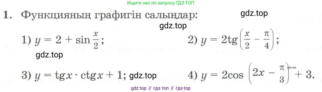ГДЗ Алгебра, 11 класс Учебник, авторы: Абылкасымова Алма Есимбековна, Жумагулова Зауре Абдыкеновна, Корчевский Владимир Евгеньевич, Абдиев Алманбет, издательство Мектеп, Алматы, 2015, сиреневого цвета, страница 5, номер 1, Условие