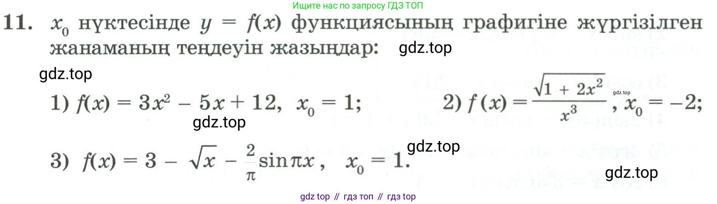 ГДЗ Алгебра, 11 класс Учебник, авторы: Абылкасымова Алма Есимбековна, Жумагулова Зауре Абдыкеновна, Корчевский Владимир Евгеньевич, Абдиев Алманбет, издательство Мектеп, Алматы, 2015, сиреневого цвета, страница 6, номер 11, Условие