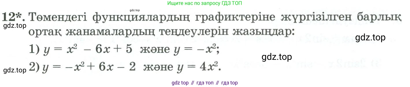 ГДЗ Алгебра, 11 класс Учебник, авторы: Абылкасымова Алма Есимбековна, Жумагулова Зауре Абдыкеновна, Корчевский Владимир Евгеньевич, Абдиев Алманбет, издательство Мектеп, Алматы, 2015, сиреневого цвета, страница 6, номер 12, Условие