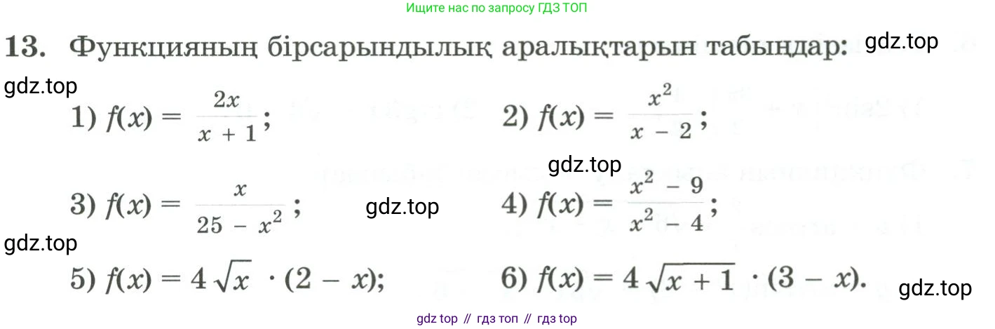 ГДЗ Алгебра, 11 класс Учебник, авторы: Абылкасымова Алма Есимбековна, Жумагулова Зауре Абдыкеновна, Корчевский Владимир Евгеньевич, Абдиев Алманбет, издательство Мектеп, Алматы, 2015, сиреневого цвета, страница 6, номер 13, Условие
