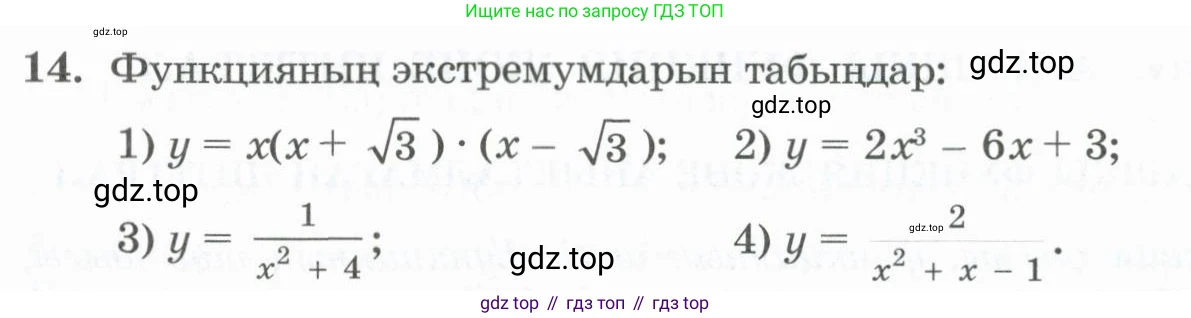 ГДЗ Алгебра, 11 класс Учебник, авторы: Абылкасымова Алма Есимбековна, Жумагулова Зауре Абдыкеновна, Корчевский Владимир Евгеньевич, Абдиев Алманбет, издательство Мектеп, Алматы, 2015, сиреневого цвета, страница 7, номер 14, Условие