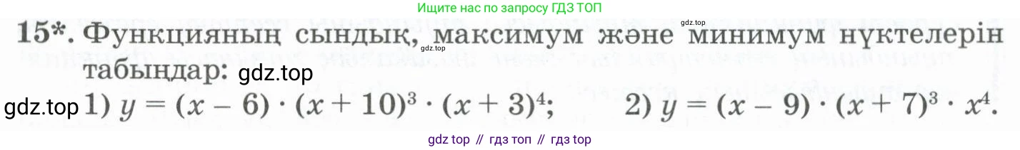 ГДЗ Алгебра, 11 класс Учебник, авторы: Абылкасымова Алма Есимбековна, Жумагулова Зауре Абдыкеновна, Корчевский Владимир Евгеньевич, Абдиев Алманбет, издательство Мектеп, Алматы, 2015, сиреневого цвета, страница 7, номер 15, Условие