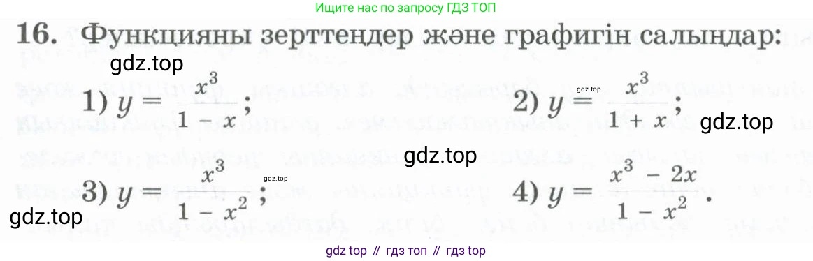 ГДЗ Алгебра, 11 класс Учебник, авторы: Абылкасымова Алма Есимбековна, Жумагулова Зауре Абдыкеновна, Корчевский Владимир Евгеньевич, Абдиев Алманбет, издательство Мектеп, Алматы, 2015, сиреневого цвета, страница 7, номер 16, Условие