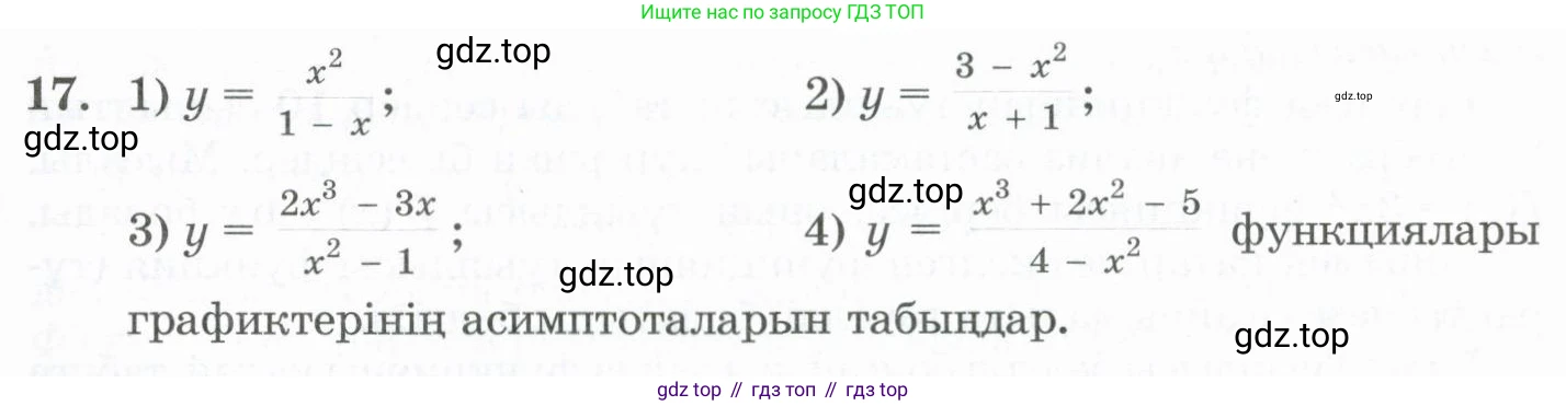 ГДЗ Алгебра, 11 класс Учебник, авторы: Абылкасымова Алма Есимбековна, Жумагулова Зауре Абдыкеновна, Корчевский Владимир Евгеньевич, Абдиев Алманбет, издательство Мектеп, Алматы, 2015, сиреневого цвета, страница 7, номер 17, Условие