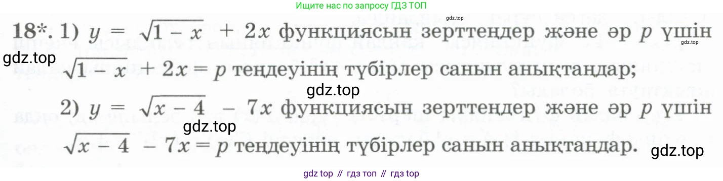 ГДЗ Алгебра, 11 класс Учебник, авторы: Абылкасымова Алма Есимбековна, Жумагулова Зауре Абдыкеновна, Корчевский Владимир Евгеньевич, Абдиев Алманбет, издательство Мектеп, Алматы, 2015, сиреневого цвета, страница 7, номер 18, Условие