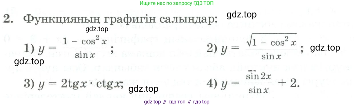 ГДЗ Алгебра, 11 класс Учебник, авторы: Абылкасымова Алма Есимбековна, Жумагулова Зауре Абдыкеновна, Корчевский Владимир Евгеньевич, Абдиев Алманбет, издательство Мектеп, Алматы, 2015, сиреневого цвета, страница 5, номер 2, Условие
