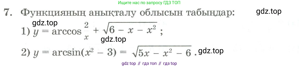 ГДЗ Алгебра, 11 класс Учебник, авторы: Абылкасымова Алма Есимбековна, Жумагулова Зауре Абдыкеновна, Корчевский Владимир Евгеньевич, Абдиев Алманбет, издательство Мектеп, Алматы, 2015, сиреневого цвета, страница 5, номер 7, Условие