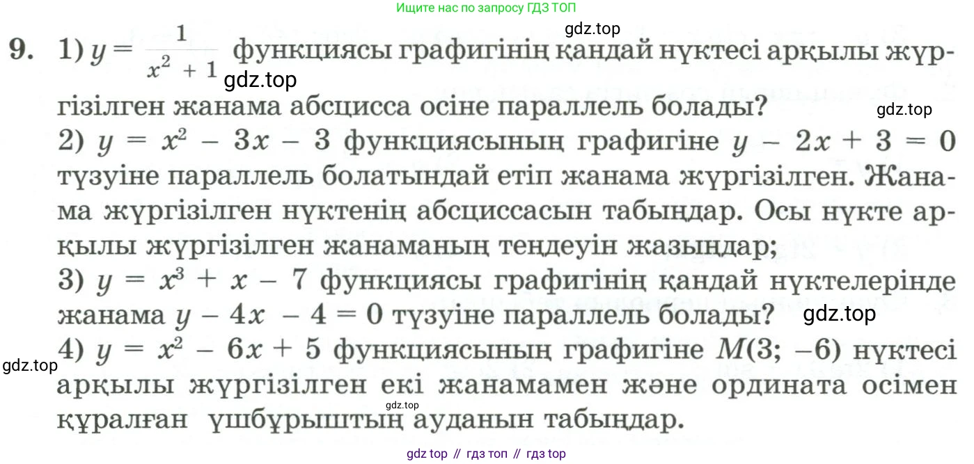 ГДЗ Алгебра, 11 класс Учебник, авторы: Абылкасымова Алма Есимбековна, Жумагулова Зауре Абдыкеновна, Корчевский Владимир Евгеньевич, Абдиев Алманбет, издательство Мектеп, Алматы, 2015, сиреневого цвета, страница 6, номер 9, Условие