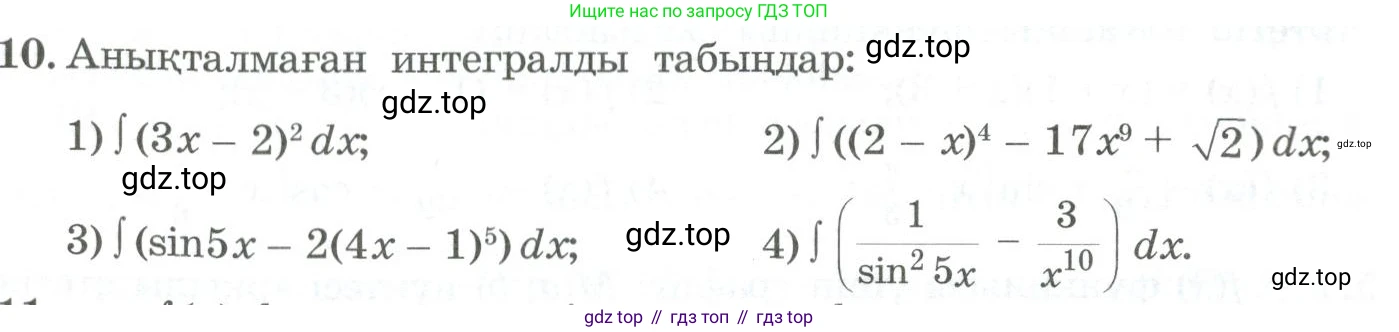 ГДЗ Алгебра, 11 класс Учебник, авторы: Абылкасымова Алма Есимбековна, Жумагулова Зауре Абдыкеновна, Корчевский Владимир Евгеньевич, Абдиев Алманбет, издательство Мектеп, Алматы, 2015, сиреневого цвета, страница 14, номер 10, Условие