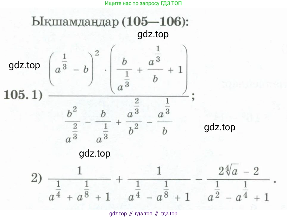 ГДЗ Алгебра, 11 класс Учебник, авторы: Абылкасымова Алма Есимбековна, Жумагулова Зауре Абдыкеновна, Корчевский Владимир Евгеньевич, Абдиев Алманбет, издательство Мектеп, Алматы, 2015, сиреневого цвета, страница 58, номер 105, Условие