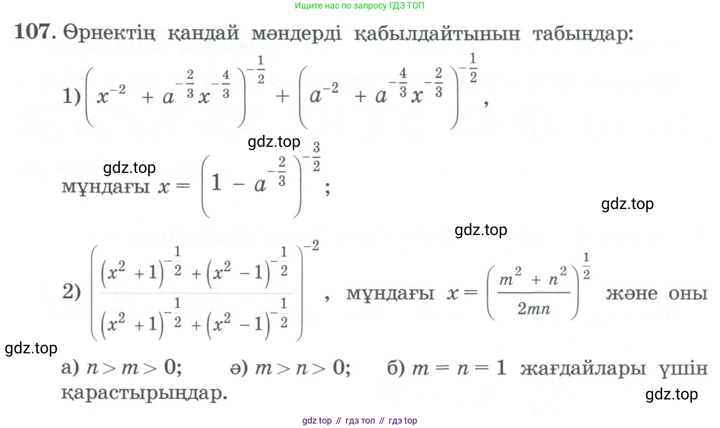 ГДЗ Алгебра, 11 класс Учебник, авторы: Абылкасымова Алма Есимбековна, Жумагулова Зауре Абдыкеновна, Корчевский Владимир Евгеньевич, Абдиев Алманбет, издательство Мектеп, Алматы, 2015, сиреневого цвета, страница 59, номер 107, Условие