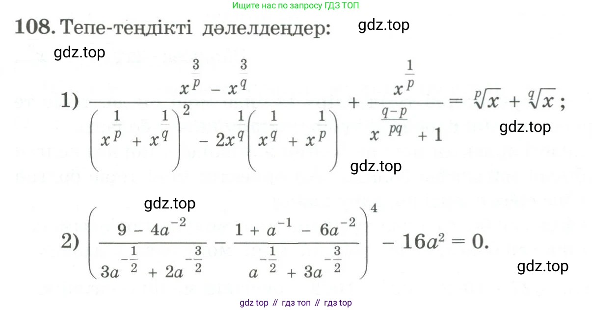 ГДЗ Алгебра, 11 класс Учебник, авторы: Абылкасымова Алма Есимбековна, Жумагулова Зауре Абдыкеновна, Корчевский Владимир Евгеньевич, Абдиев Алманбет, издательство Мектеп, Алматы, 2015, сиреневого цвета, страница 59, номер 108, Условие