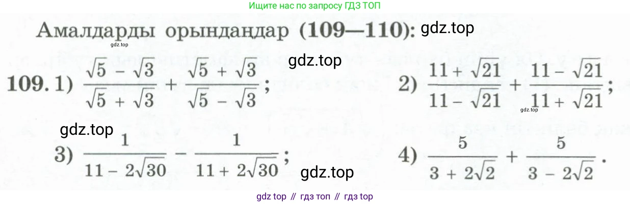 ГДЗ Алгебра, 11 класс Учебник, авторы: Абылкасымова Алма Есимбековна, Жумагулова Зауре Абдыкеновна, Корчевский Владимир Евгеньевич, Абдиев Алманбет, издательство Мектеп, Алматы, 2015, сиреневого цвета, страница 64, номер 109, Условие