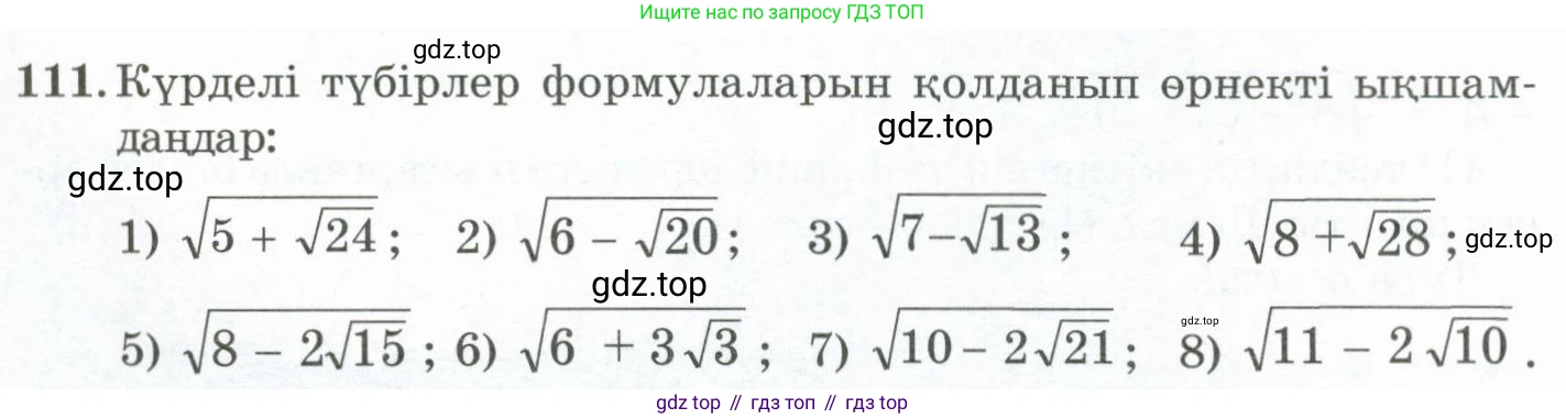 ГДЗ Алгебра, 11 класс Учебник, авторы: Абылкасымова Алма Есимбековна, Жумагулова Зауре Абдыкеновна, Корчевский Владимир Евгеньевич, Абдиев Алманбет, издательство Мектеп, Алматы, 2015, сиреневого цвета, страница 64, номер 111, Условие