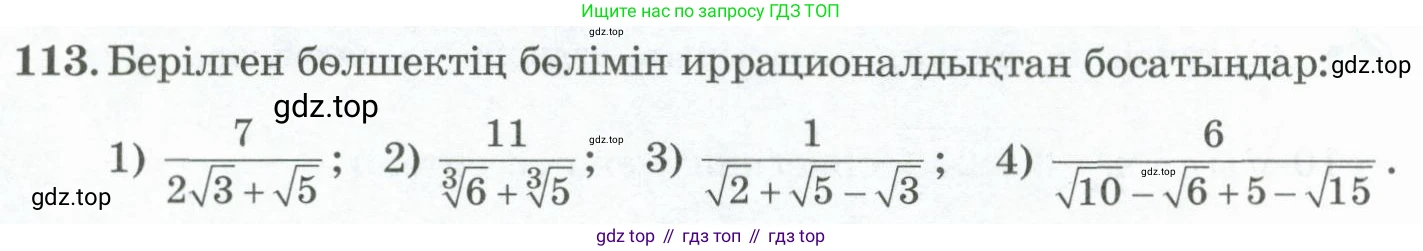 ГДЗ Алгебра, 11 класс Учебник, авторы: Абылкасымова Алма Есимбековна, Жумагулова Зауре Абдыкеновна, Корчевский Владимир Евгеньевич, Абдиев Алманбет, издательство Мектеп, Алматы, 2015, сиреневого цвета, страница 64, номер 113, Условие