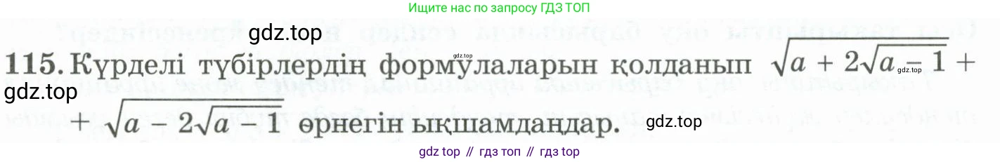 ГДЗ Алгебра, 11 класс Учебник, авторы: Абылкасымова Алма Есимбековна, Жумагулова Зауре Абдыкеновна, Корчевский Владимир Евгеньевич, Абдиев Алманбет, издательство Мектеп, Алматы, 2015, сиреневого цвета, страница 65, номер 115, Условие
