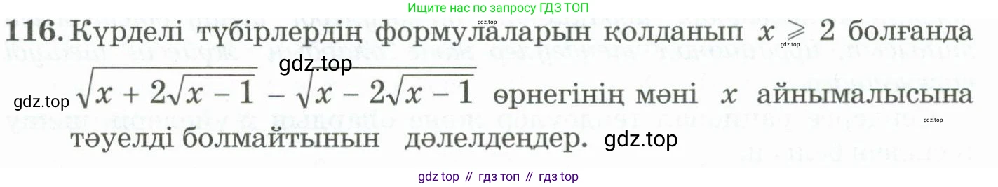ГДЗ Алгебра, 11 класс Учебник, авторы: Абылкасымова Алма Есимбековна, Жумагулова Зауре Абдыкеновна, Корчевский Владимир Евгеньевич, Абдиев Алманбет, издательство Мектеп, Алматы, 2015, сиреневого цвета, страница 65, номер 116, Условие