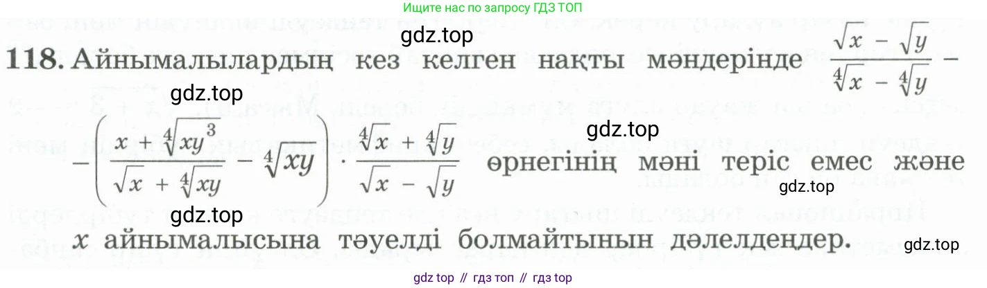 ГДЗ Алгебра, 11 класс Учебник, авторы: Абылкасымова Алма Есимбековна, Жумагулова Зауре Абдыкеновна, Корчевский Владимир Евгеньевич, Абдиев Алманбет, издательство Мектеп, Алматы, 2015, сиреневого цвета, страница 65, номер 118, Условие