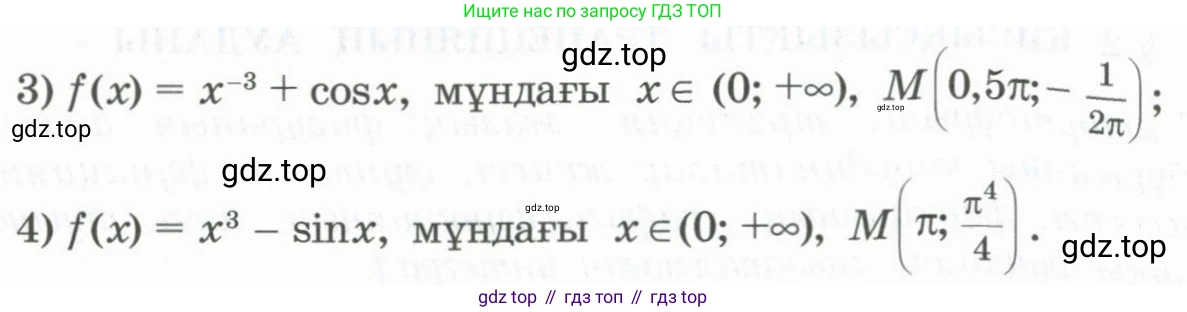 ГДЗ Алгебра, 11 класс Учебник, авторы: Абылкасымова Алма Есимбековна, Жумагулова Зауре Абдыкеновна, Корчевский Владимир Евгеньевич, Абдиев Алманбет, издательство Мектеп, Алматы, 2015, сиреневого цвета, страница 14, номер 12, Условие (продолжение 2)