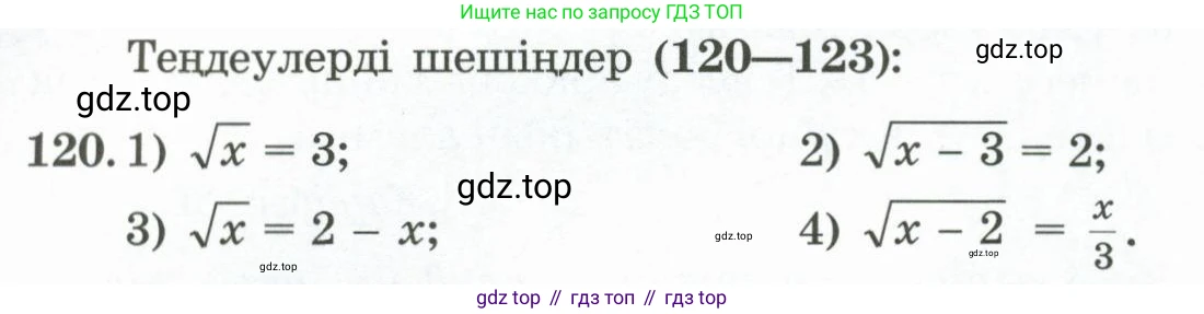 ГДЗ Алгебра, 11 класс Учебник, авторы: Абылкасымова Алма Есимбековна, Жумагулова Зауре Абдыкеновна, Корчевский Владимир Евгеньевич, Абдиев Алманбет, издательство Мектеп, Алматы, 2015, сиреневого цвета, страница 70, номер 120, Условие